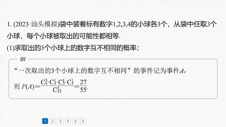 第十章 必刷大题20 概率与统计-2025年新高考数学一轮复习(课件+讲义+练习)04