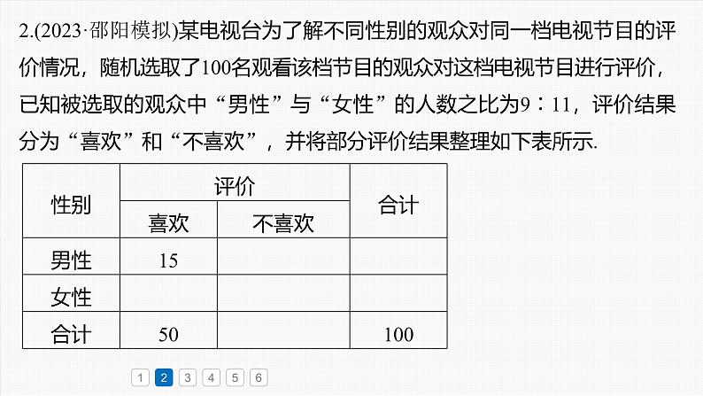 第十章 必刷大题20 概率与统计-2025年新高考数学一轮复习(课件+讲义+练习)08