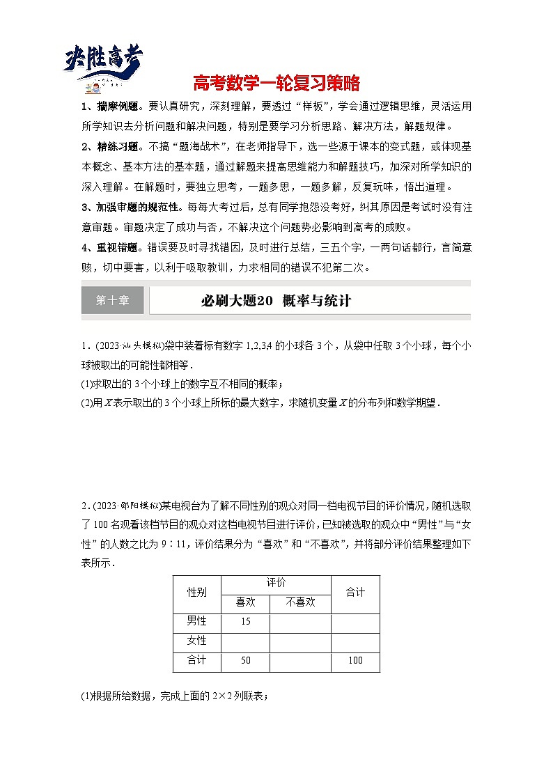 第十章 必刷大题20 概率与统计-2025年新高考数学一轮复习(课件+讲义+练习)01