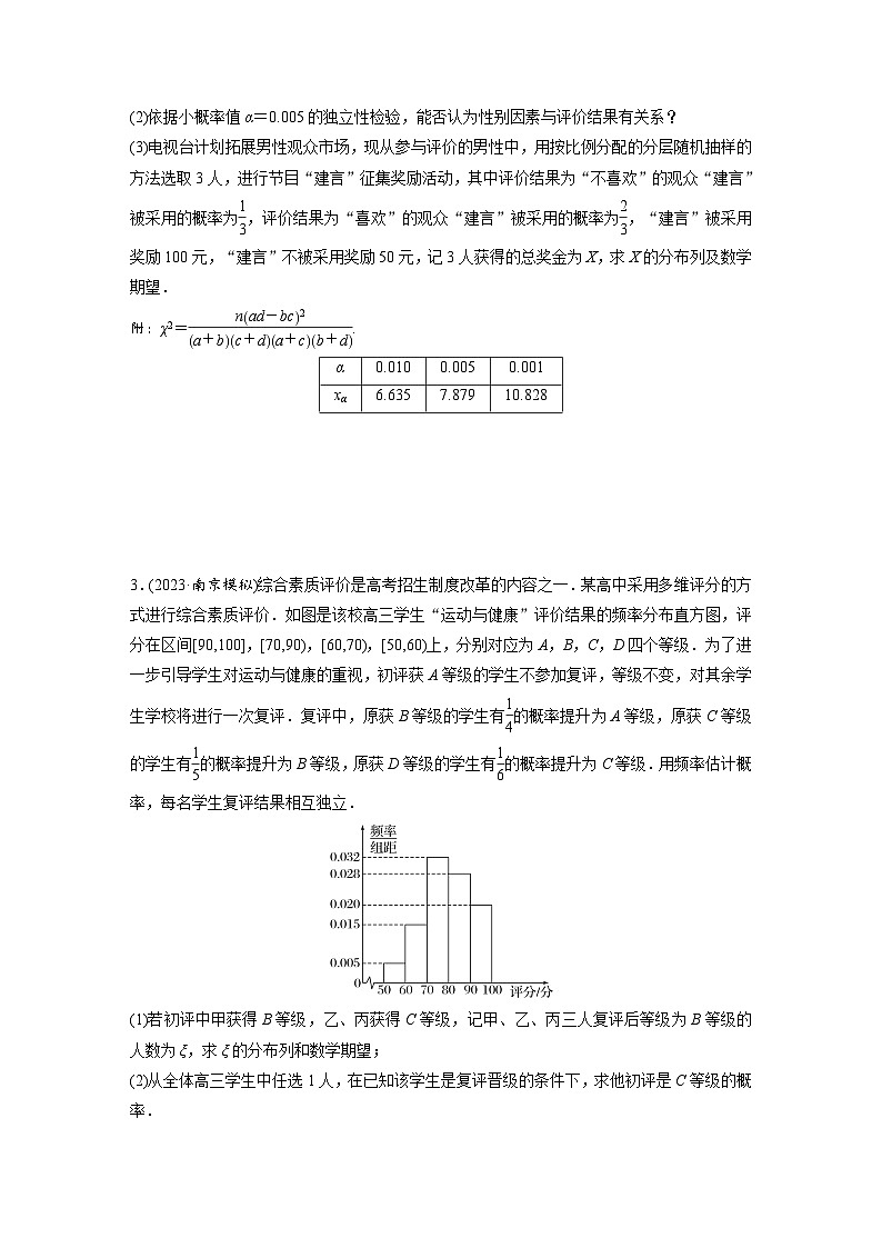 第十章 必刷大题20 概率与统计-2025年新高考数学一轮复习(课件+讲义+练习)02