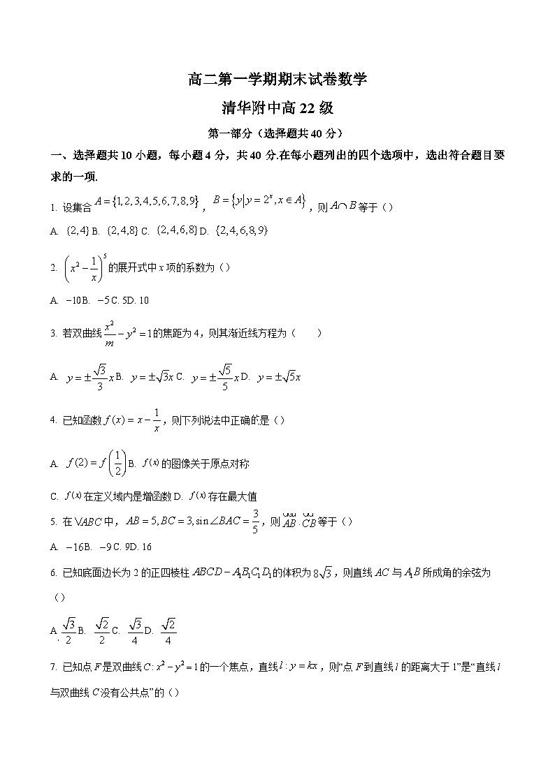 19_精品解析:北京市清华大学附中2023-2024学年高二上学期期末数学试题(原卷版)第1页