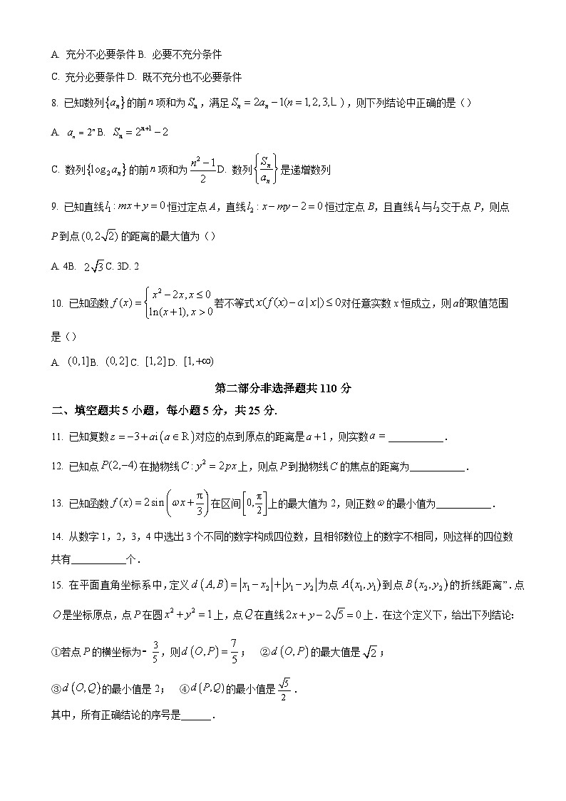 19_精品解析:北京市清华大学附中2023-2024学年高二上学期期末数学试题(原卷版)第2页