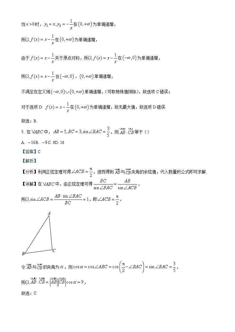 20_精品解析:北京市清华大学附中2023-2024学年高二上学期期末数学试题(解析版)第3页