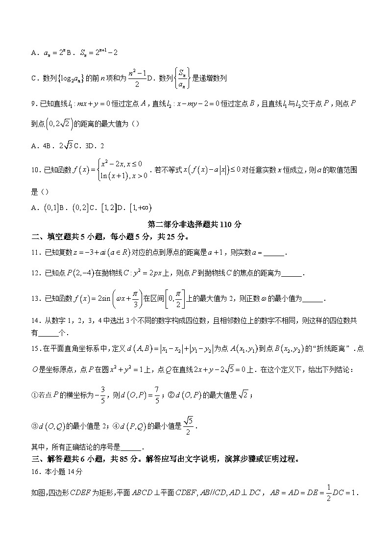 18_【名校】北京市清华大学附属中学2023-2024学年高二上学期期末考试数学试题第2页