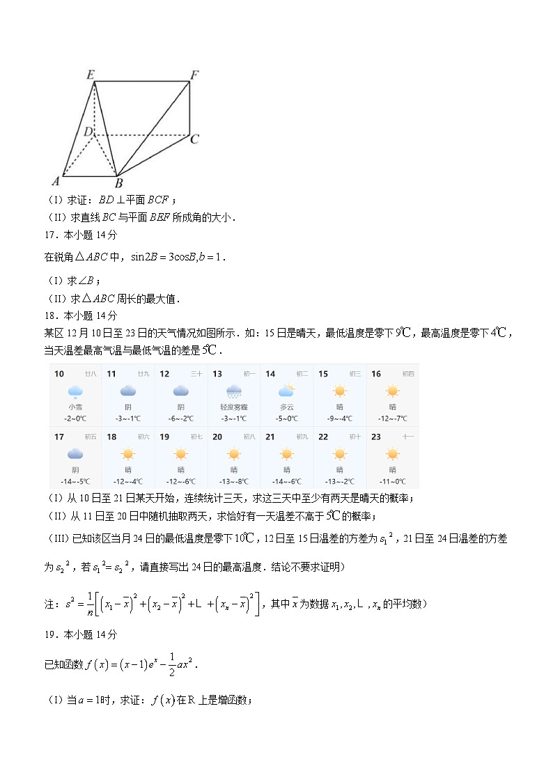 18_【名校】北京市清华大学附属中学2023-2024学年高二上学期期末考试数学试题第3页