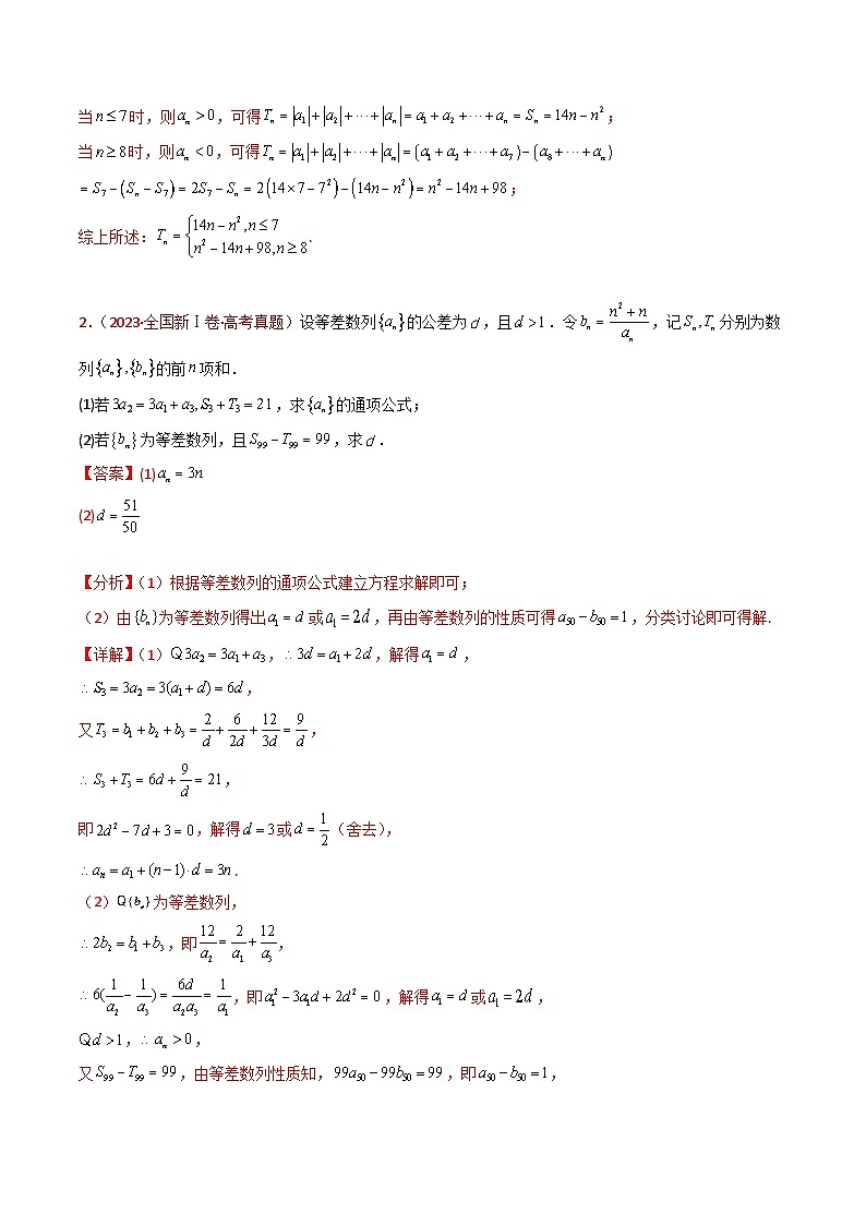 十年(2015-2024)高考真题分项汇编 数学 专题20 数列的通项公式及数列求和大题综合 Word版含解析第3页