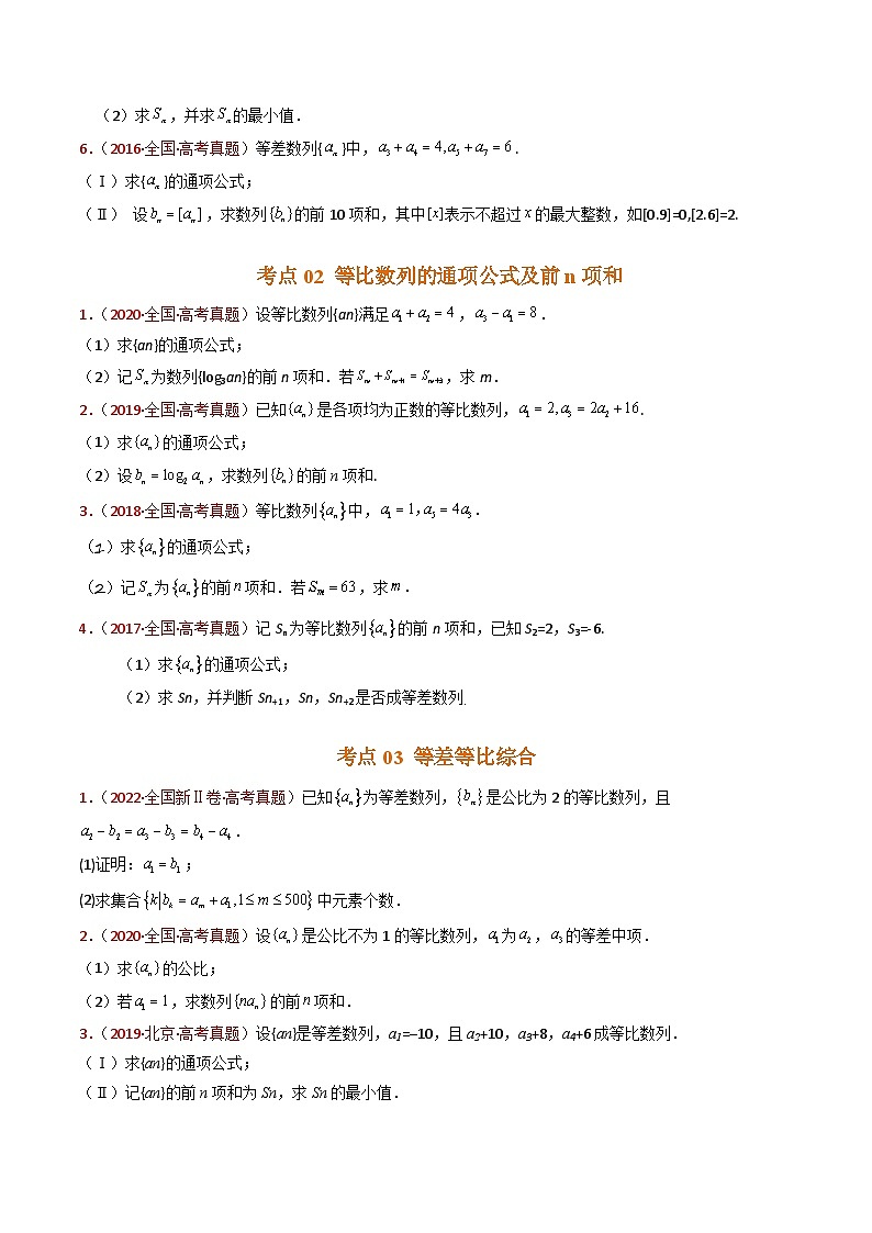 十年(2015-2024)高考真题分项汇编 数学 专题20 数列的通项公式及数列求和大题综合 Word版无答案第3页