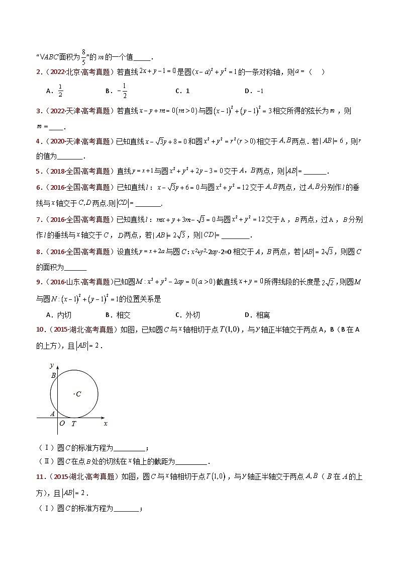 近十年(2015-2024)高考数学真题分项汇编专题17直线与圆小题综合(Word版附解析)03