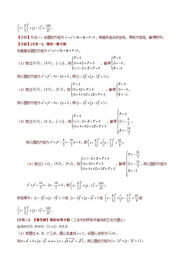 近十年(2015-2024)高考数学真题分项汇编专题17直线与圆小题综合(Word版附解析)03