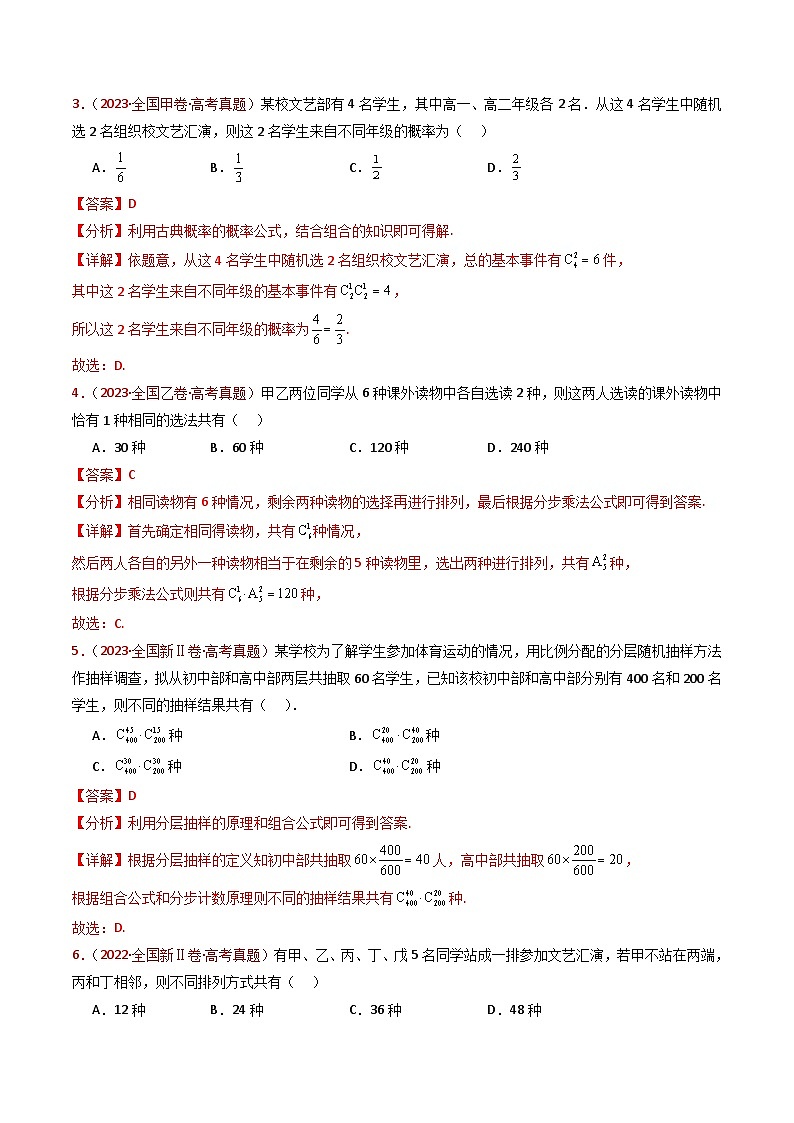 十年(2015-2024)高考真题分项汇编 数学 专题05 排列组合与二项式定理 Word版含解析第3页