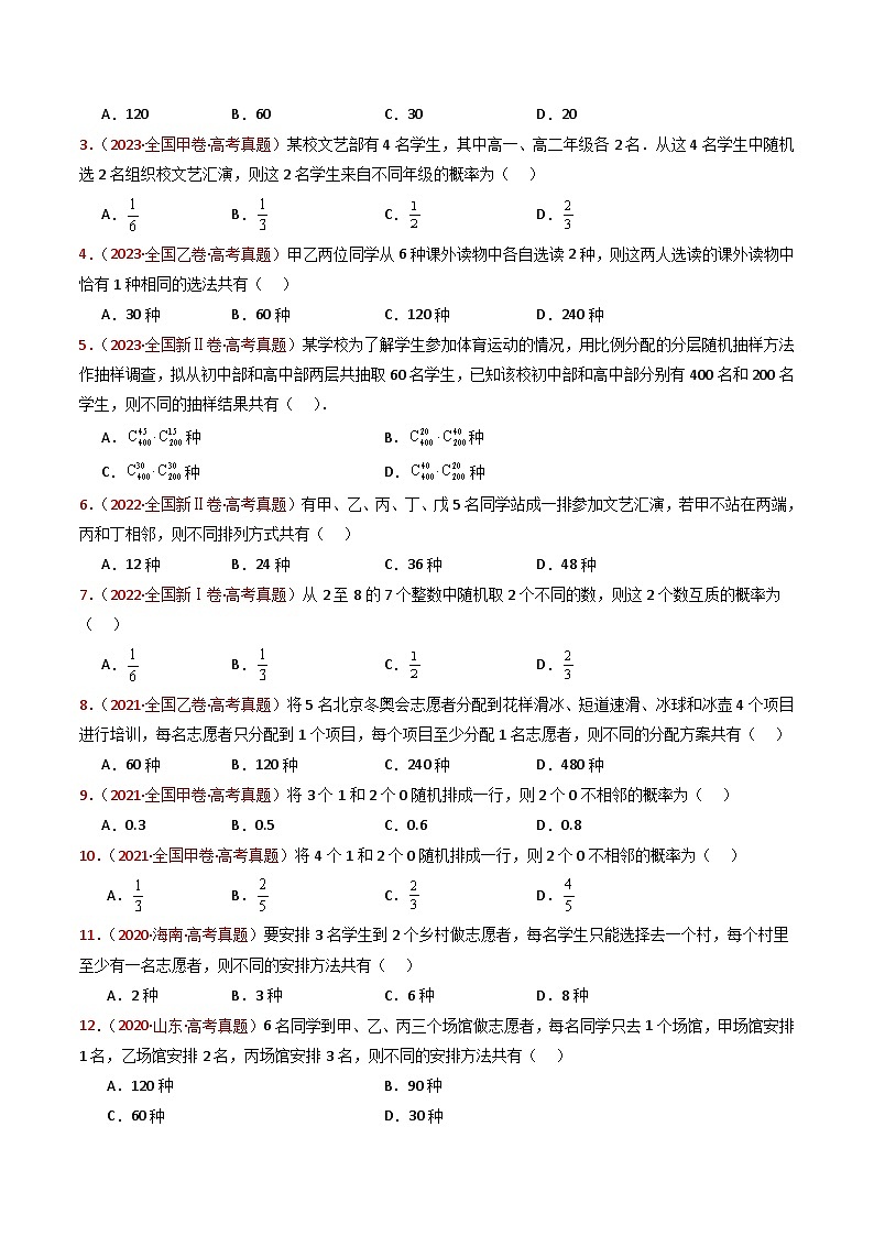 十年(2015-2024)高考真题分项汇编 数学 专题05 排列组合与二项式定理 Word版无答案第2页