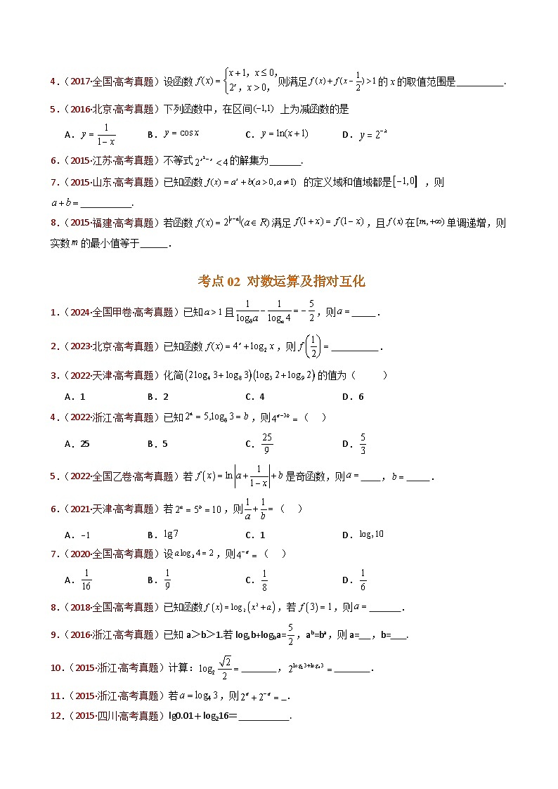 近十年(2015-2024)高考数学真题分项汇编专题14指数、对数、幂函数、函数图象、函数零点及函数模型的应用(Word版附解析)03