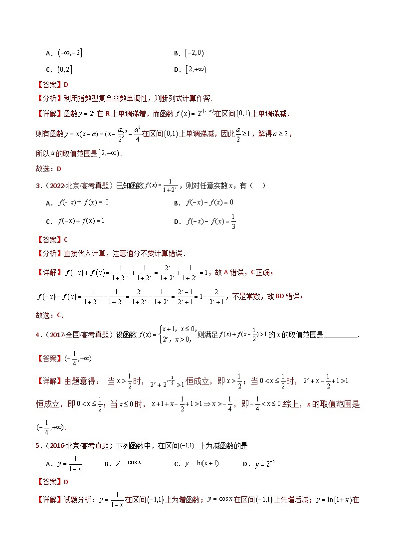 近十年(2015-2024)高考数学真题分项汇编专题14指数、对数、幂函数、函数图象、函数零点及函数模型的应用(Word版附解析)03