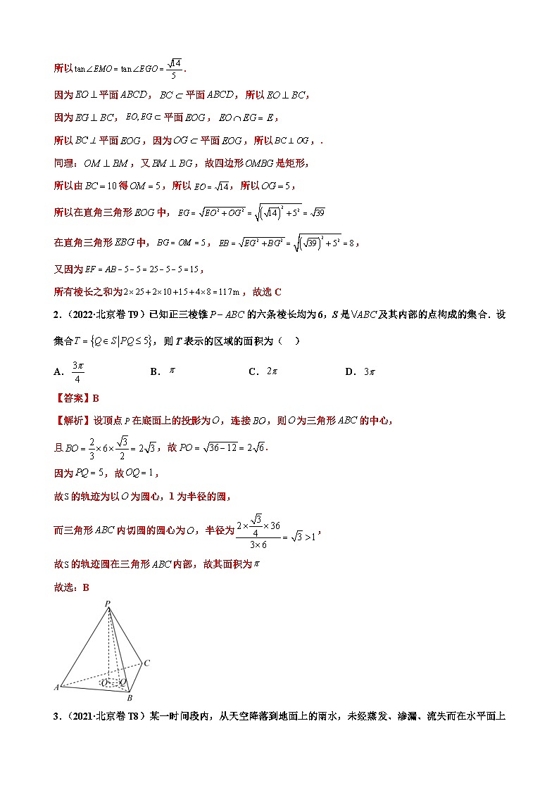 新高考数学三轮冲刺 北京卷押题练习 第10题 空间几何体的结构 (解析版)第2页