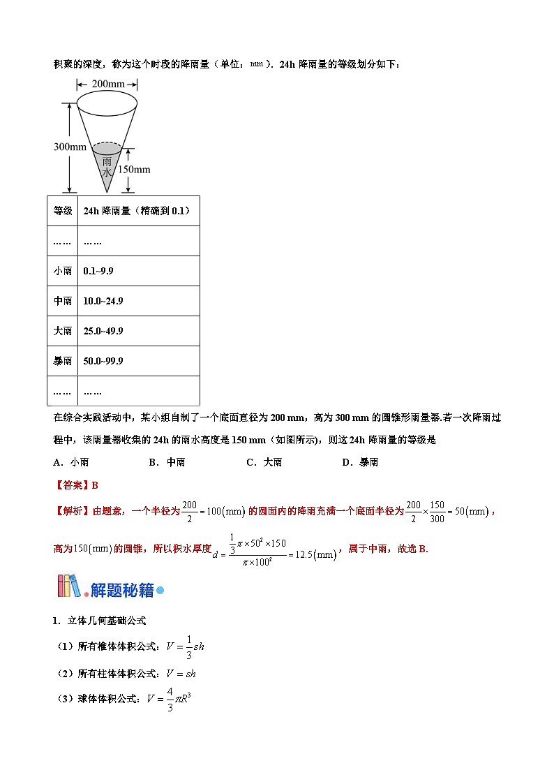 新高考数学三轮冲刺 北京卷押题练习 第10题 空间几何体的结构 (解析版)第3页