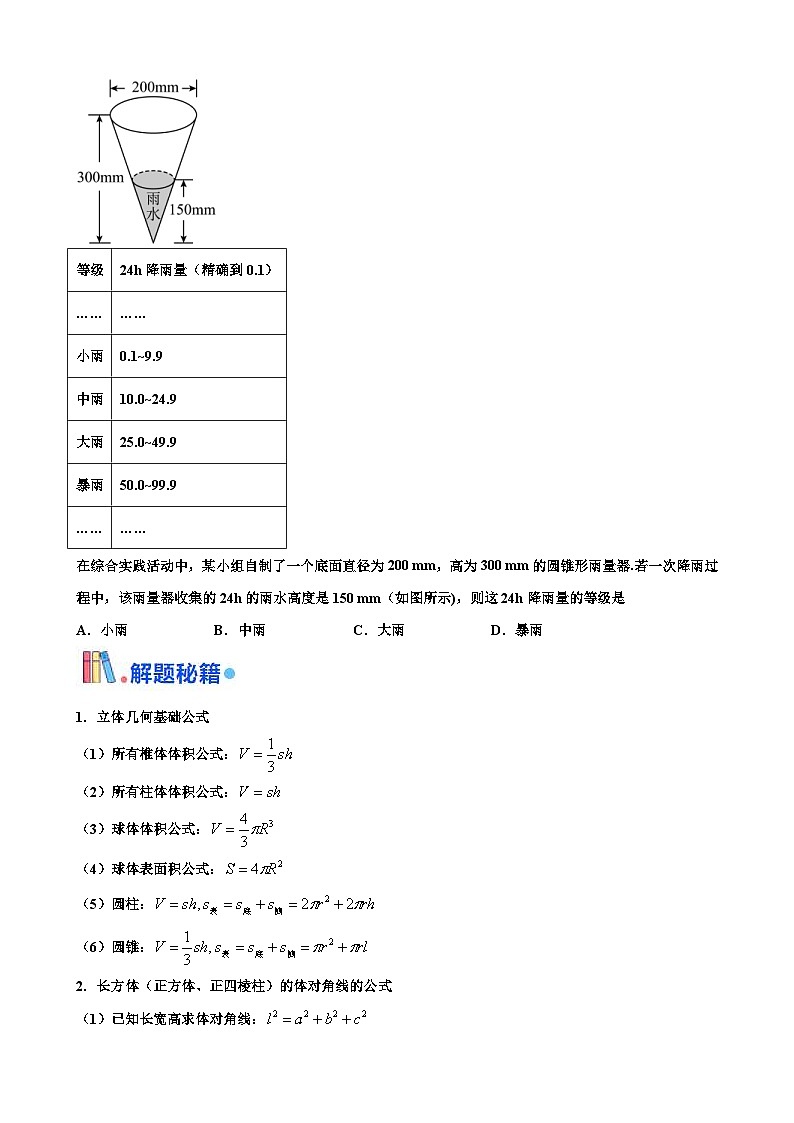 新高考数学三轮冲刺 北京卷押题练习 第10题 空间几何体的结构 (原卷版)第2页
