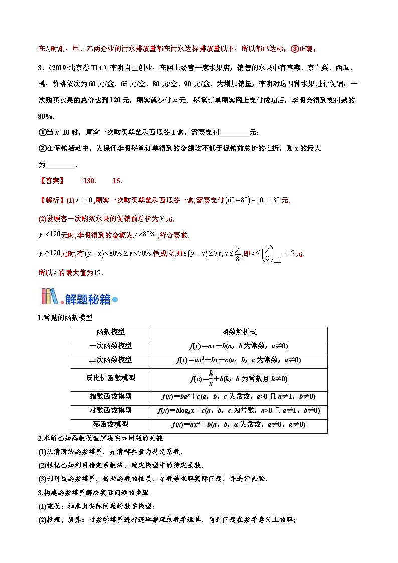 新高考数学三轮冲刺 北京卷押题练习 第12题 函数的应用(解析版)第3页