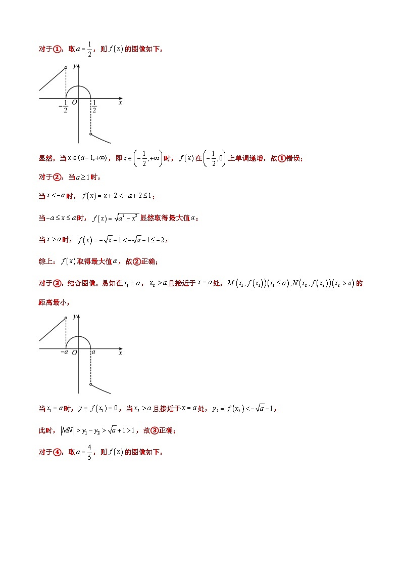 新高考数学三轮冲刺 北京卷押题练习 第15题 分段函数与函数的零点 (解析版)第2页