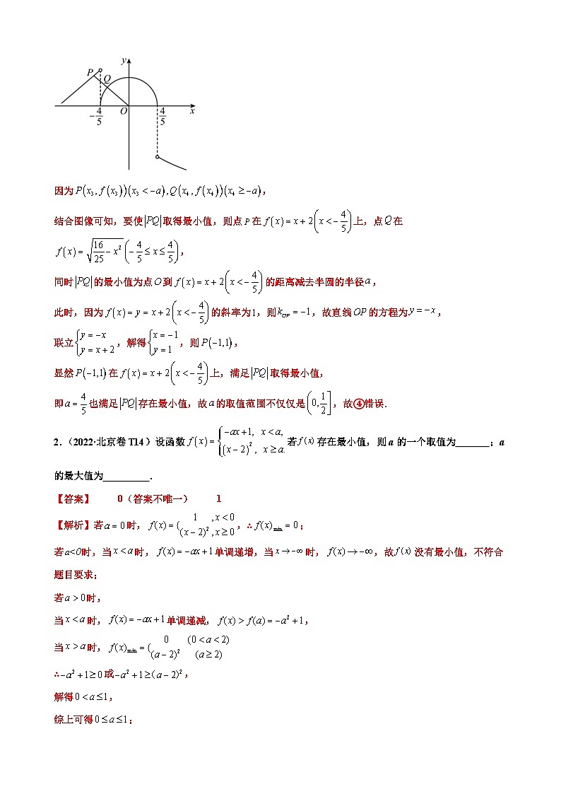 新高考数学三轮冲刺 北京卷押题练习 第15题 分段函数与函数的零点 (解析版)第3页