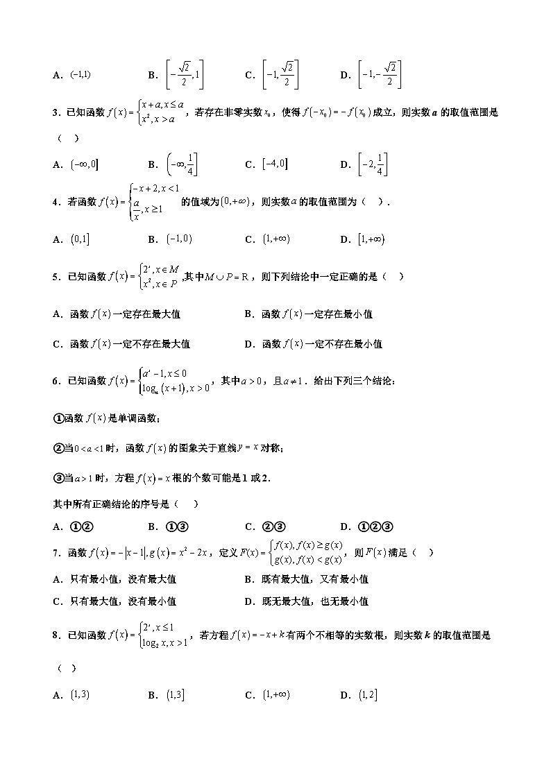 新高考数学三轮冲刺 北京卷押题练习 第15题 分段函数与函数的零点 (原卷版)第3页