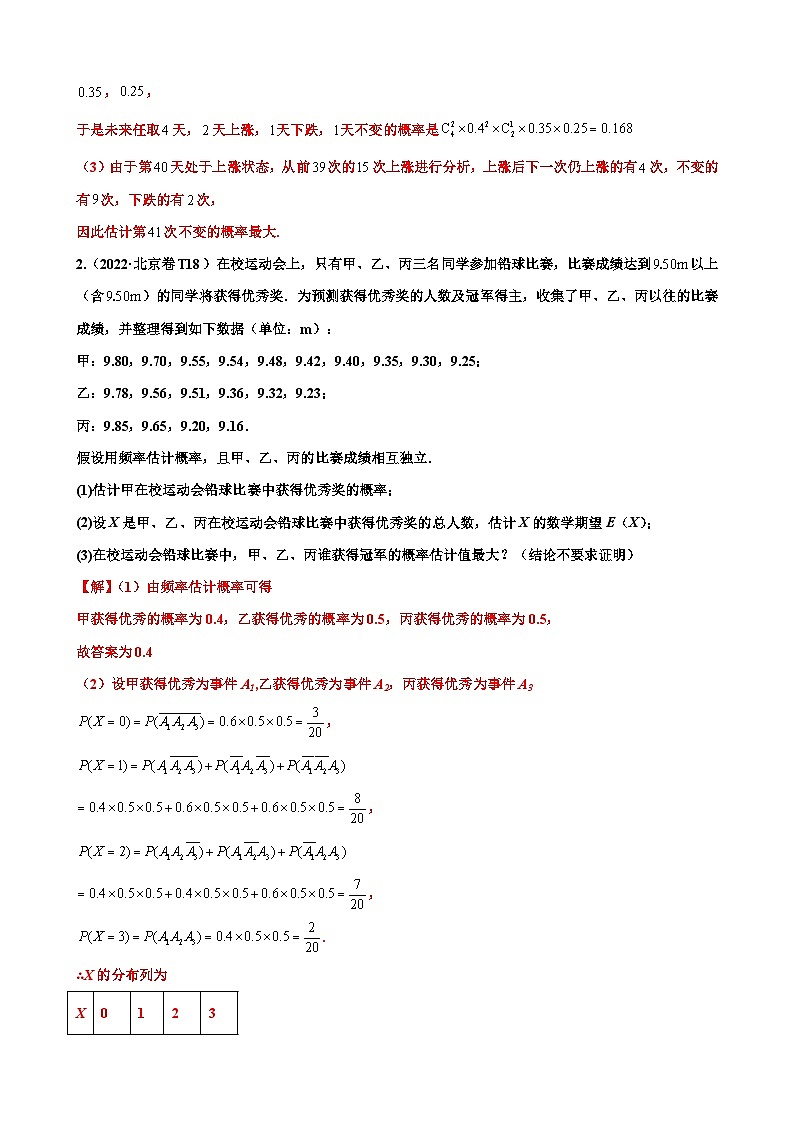 新高考數(shù)學(xué)三輪沖刺 北京卷押題練習(xí) 第18題 概率統(tǒng)計(jì)解答題 （解析版）第2頁