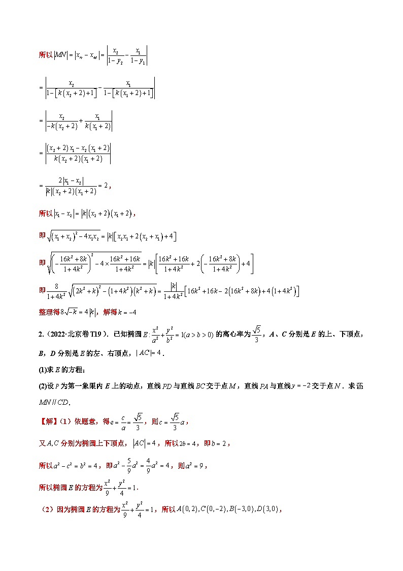 新高考數(shù)學(xué)三輪沖刺 北京卷押題練習(xí) 第19題  圓錐曲線解答題（解析版）第2頁