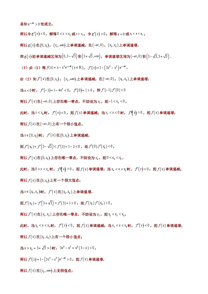 新高考数学三轮冲刺 北京卷押题练习 第20题 导数解答题 (解析版)第2页