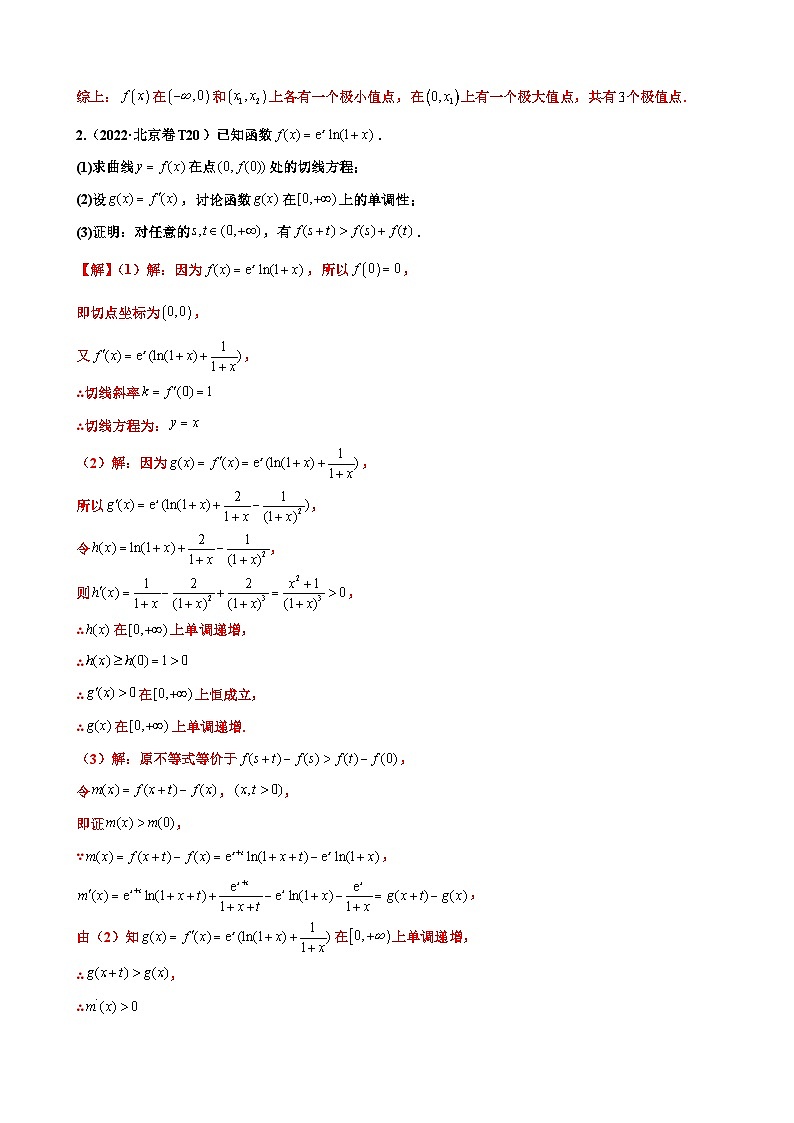 新高考数学三轮冲刺 北京卷押题练习 第20题 导数解答题 (解析版)第3页