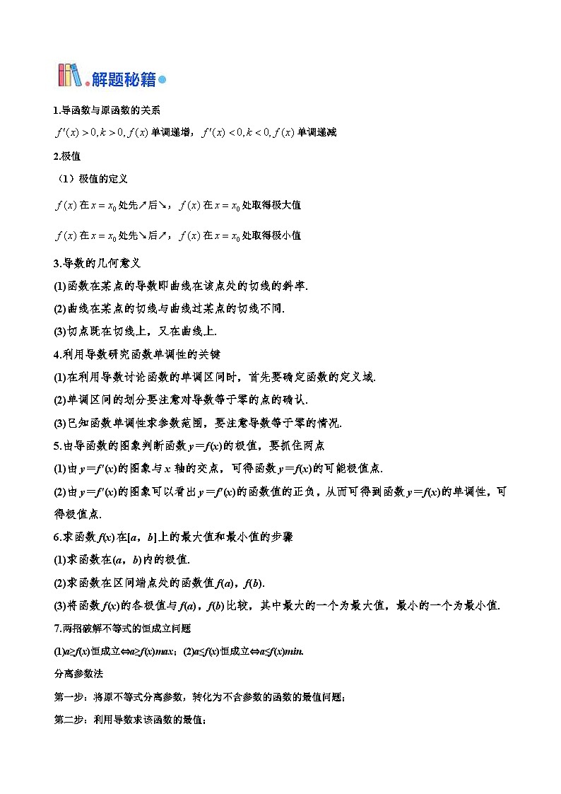 新高考数学三轮冲刺 北京卷押题练习 第20题 导数解答题 (原卷版)第2页