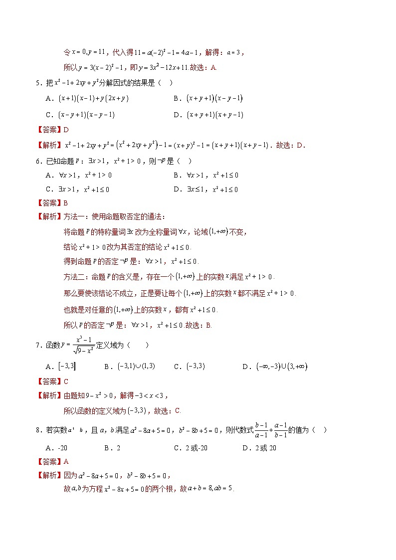【开学考】2024年秋季高一上入学分班考试模拟卷秋季高一上入学分班考试模拟卷数学02(新高考通用题型,初高衔接内容集合逻辑不等式函数)02