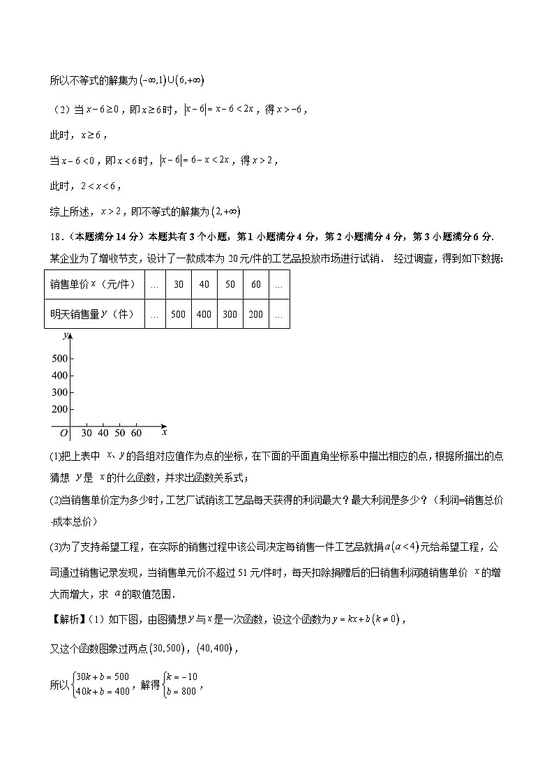 【开学考】2024年秋季高一上入学分班考试模拟卷秋季高一上入学分班考试模拟卷数学(上海专用,考试范围:初中内容初升高衔接内容)02