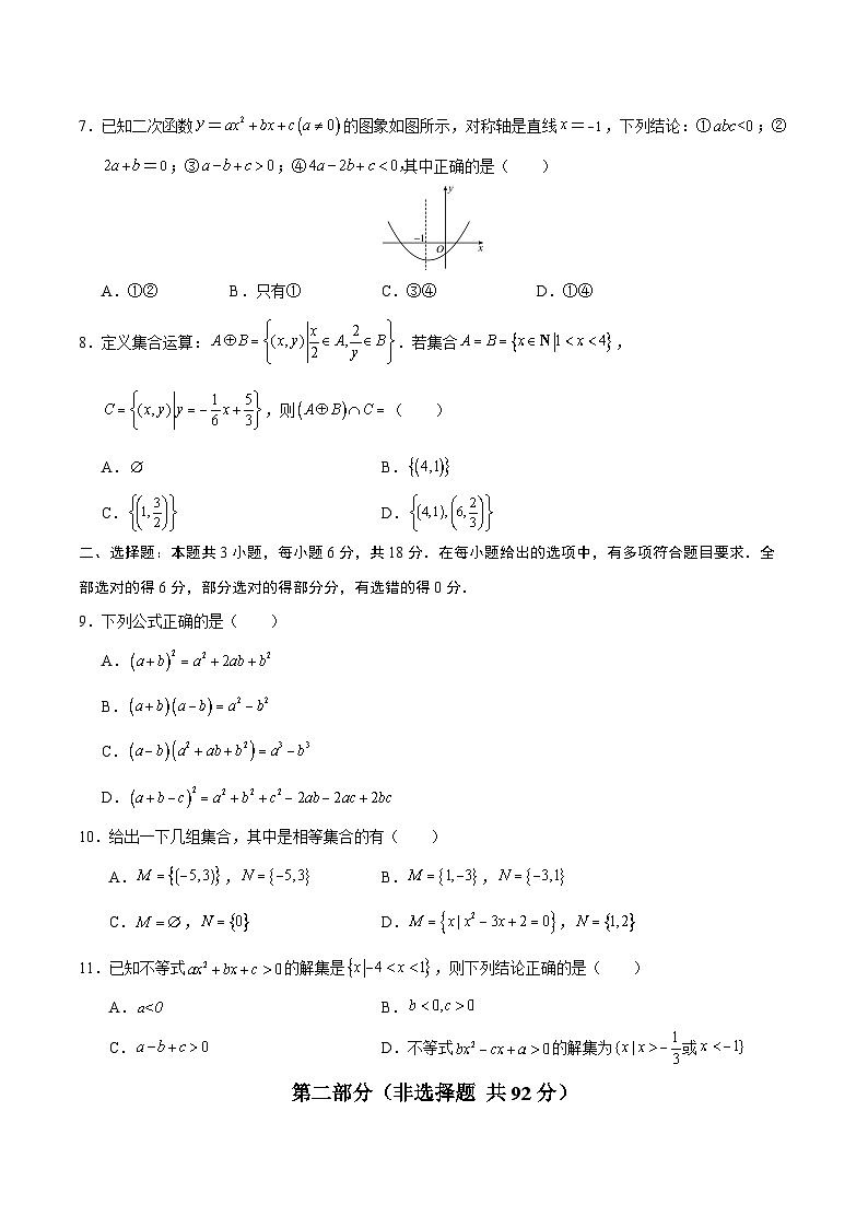 数学(考试版)(江苏专用,苏教版2019)-2024年秋季高一入学分班考试模拟卷第2页