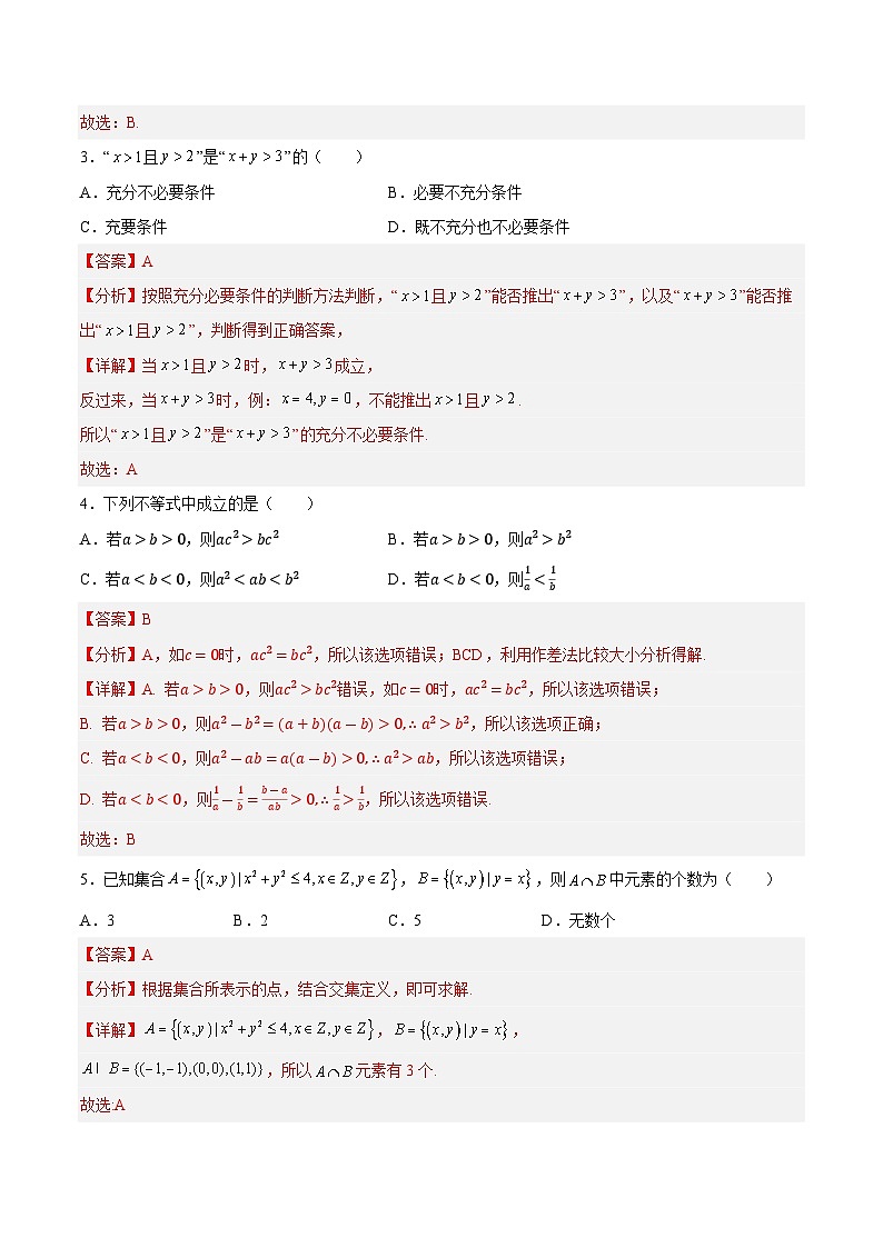 数学(解析版)(江苏专用,苏教版2019)-2024年秋季高一入学分班考试模拟卷第2页