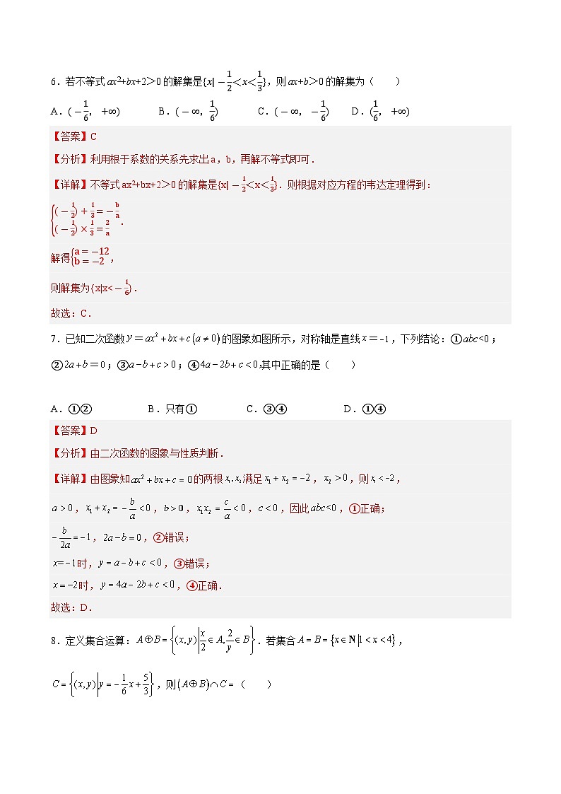 数学(解析版)(江苏专用,苏教版2019)-2024年秋季高一入学分班考试模拟卷第3页