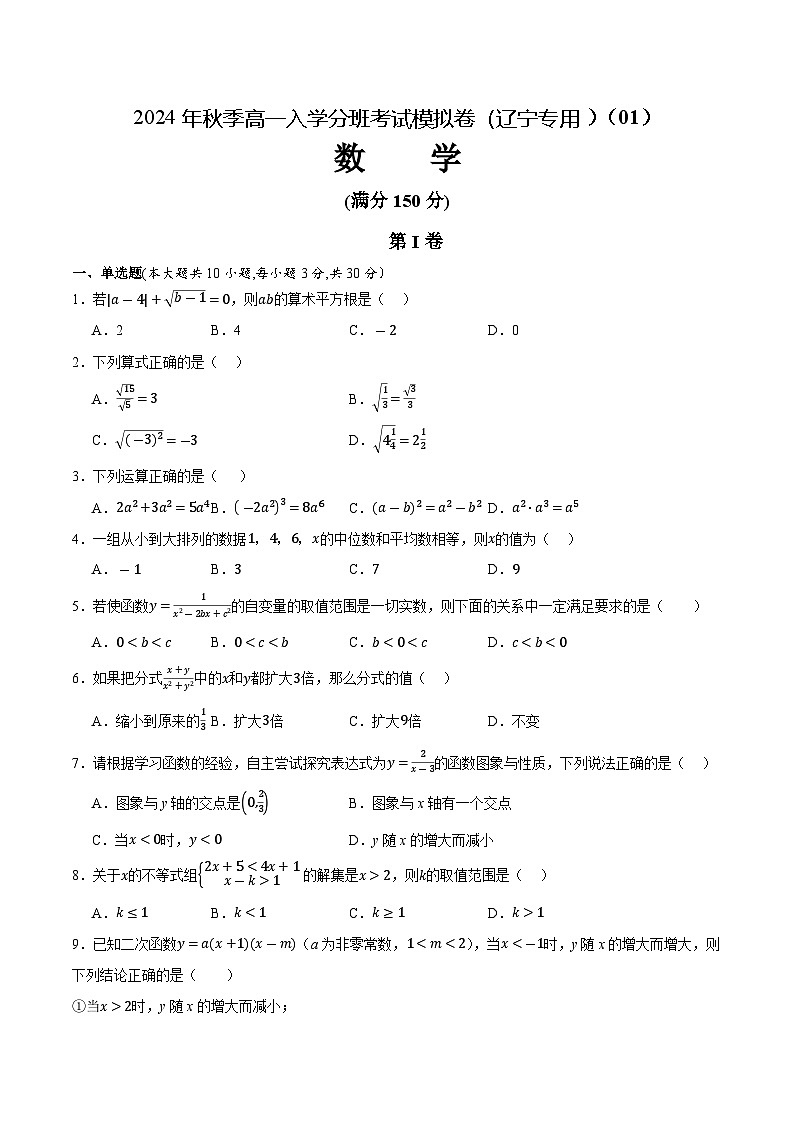 数学(辽宁专用)01 (考试版)第1页