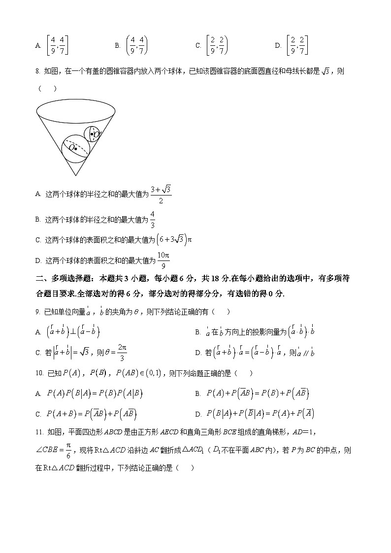 安徽省安庆市第一中学2024届高三下学期三模数学试题(原卷版)02