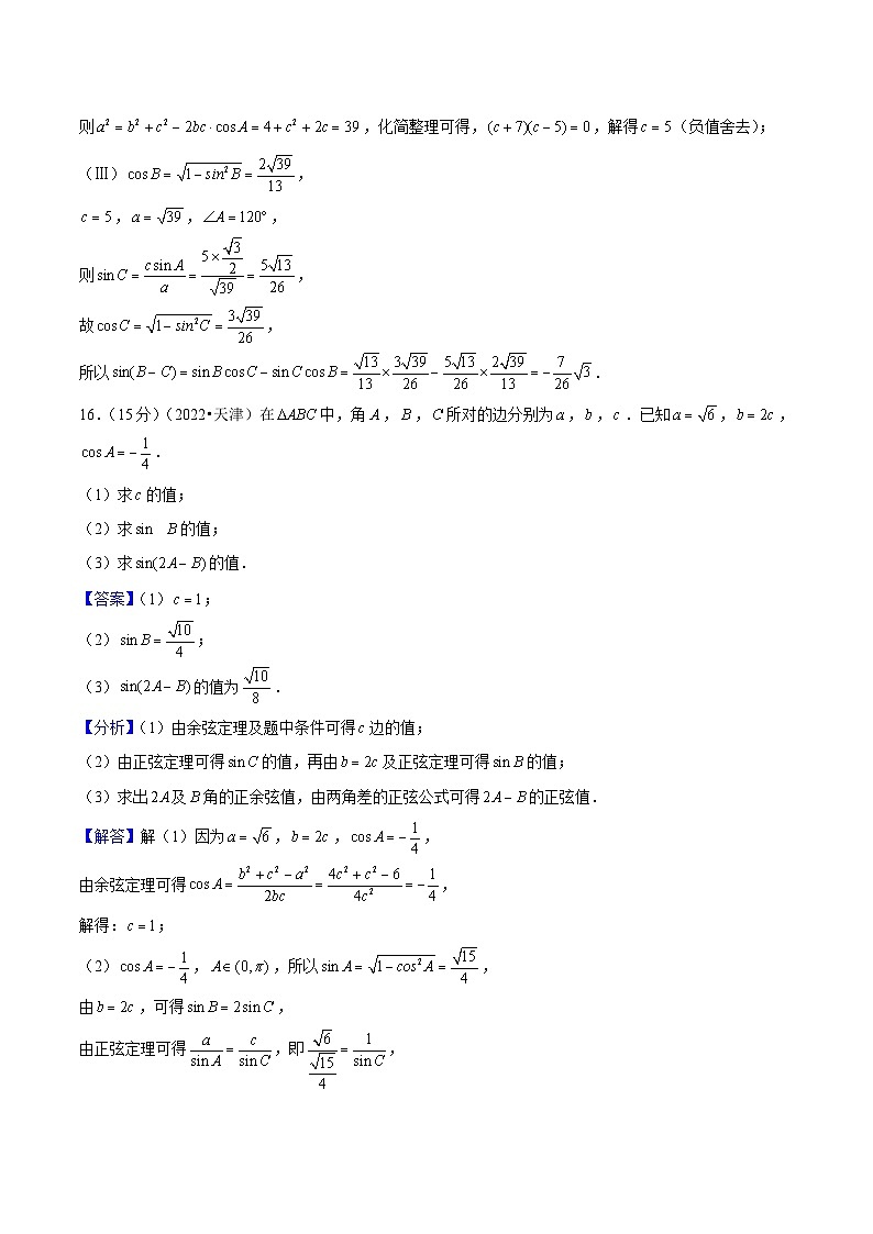 新高考数学三轮冲刺天津卷押题练习第16题(教师版)第2页