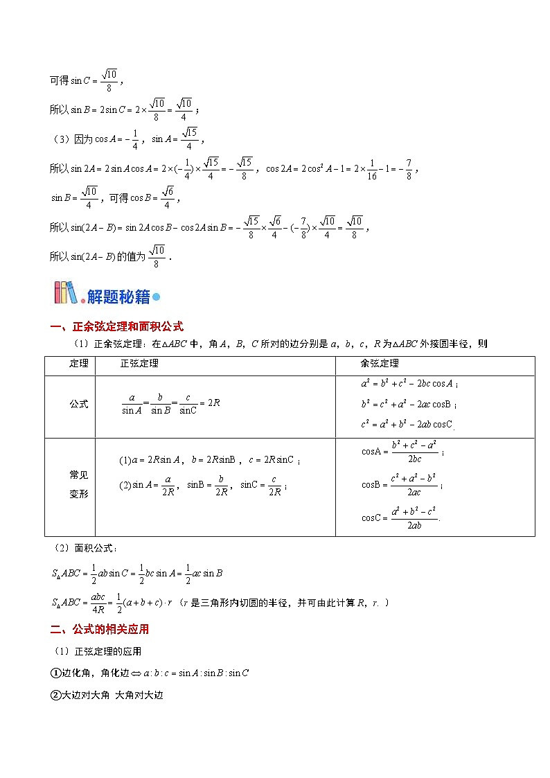 新高考数学三轮冲刺天津卷押题练习第16题(教师版)第3页
