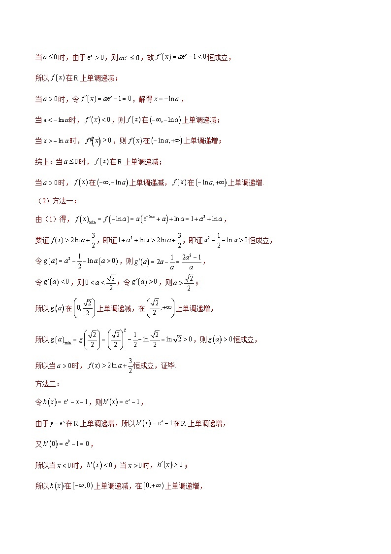 新高考数学三轮冲刺 押题卷练习第17题 导数综合应用(解答题)(2份打包,原卷版+解析版)02