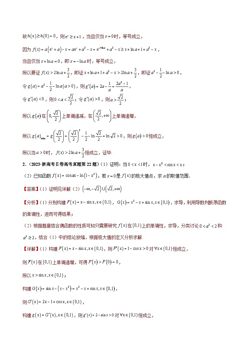 新高考数学三轮冲刺 押题卷练习第17题 导数综合应用(解答题)(2份打包,原卷版+解析版)03