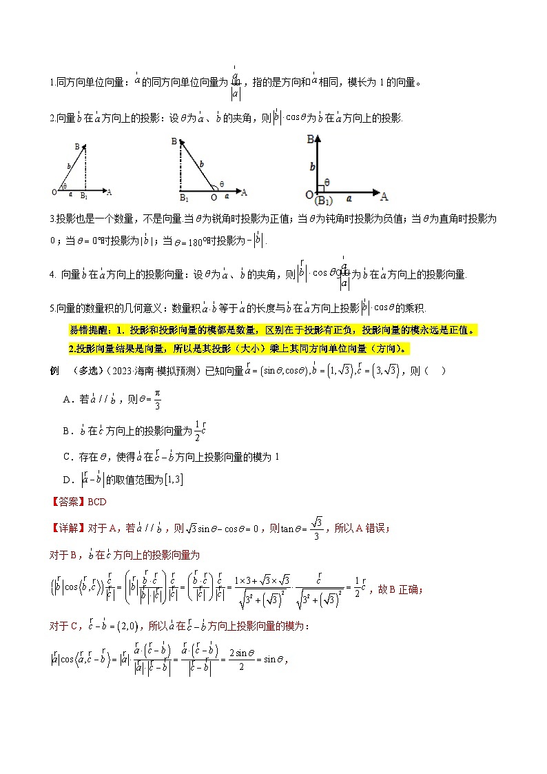 新高考数学三轮冲刺通关练习02 平面向量(易错题+三大题型)(解析版)第2页