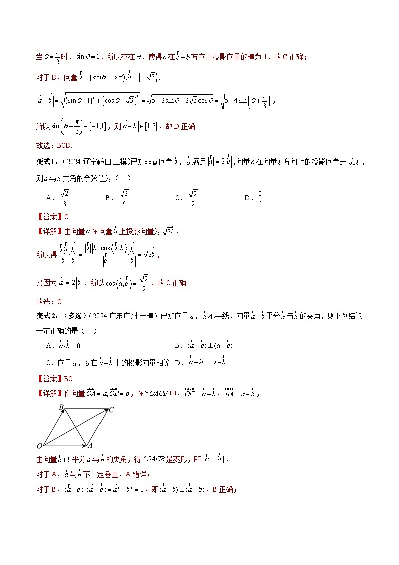 新高考数学三轮冲刺通关练习02 平面向量(易错题+三大题型)(解析版)第3页