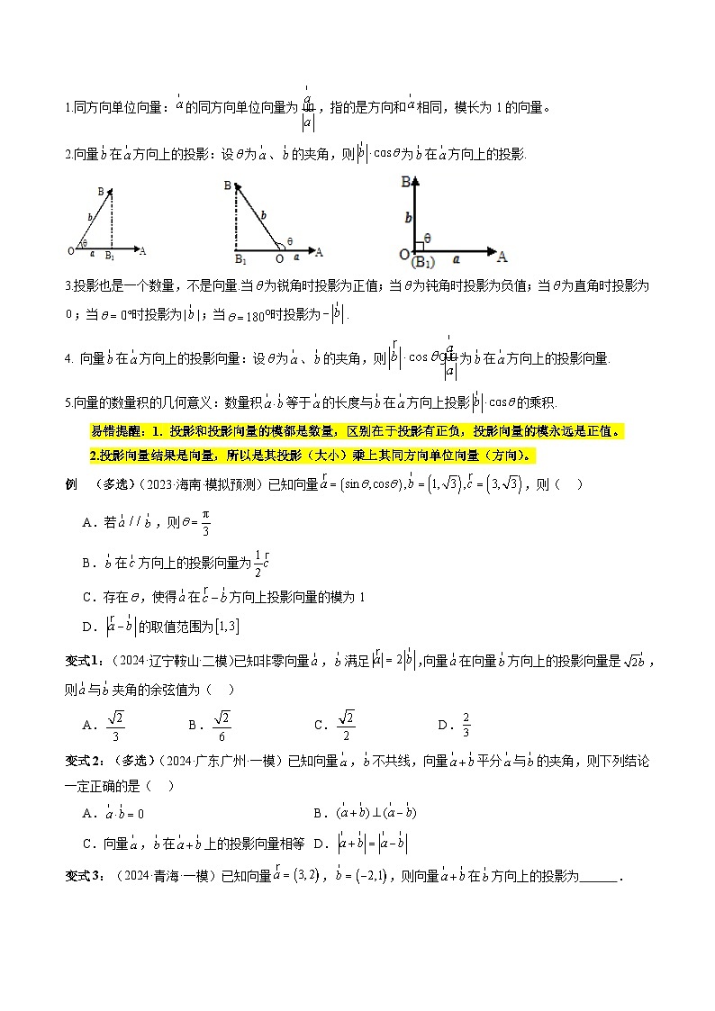 新高考数学三轮冲刺通关练习02 平面向量(易错题+三大题型)(原卷版)第2页