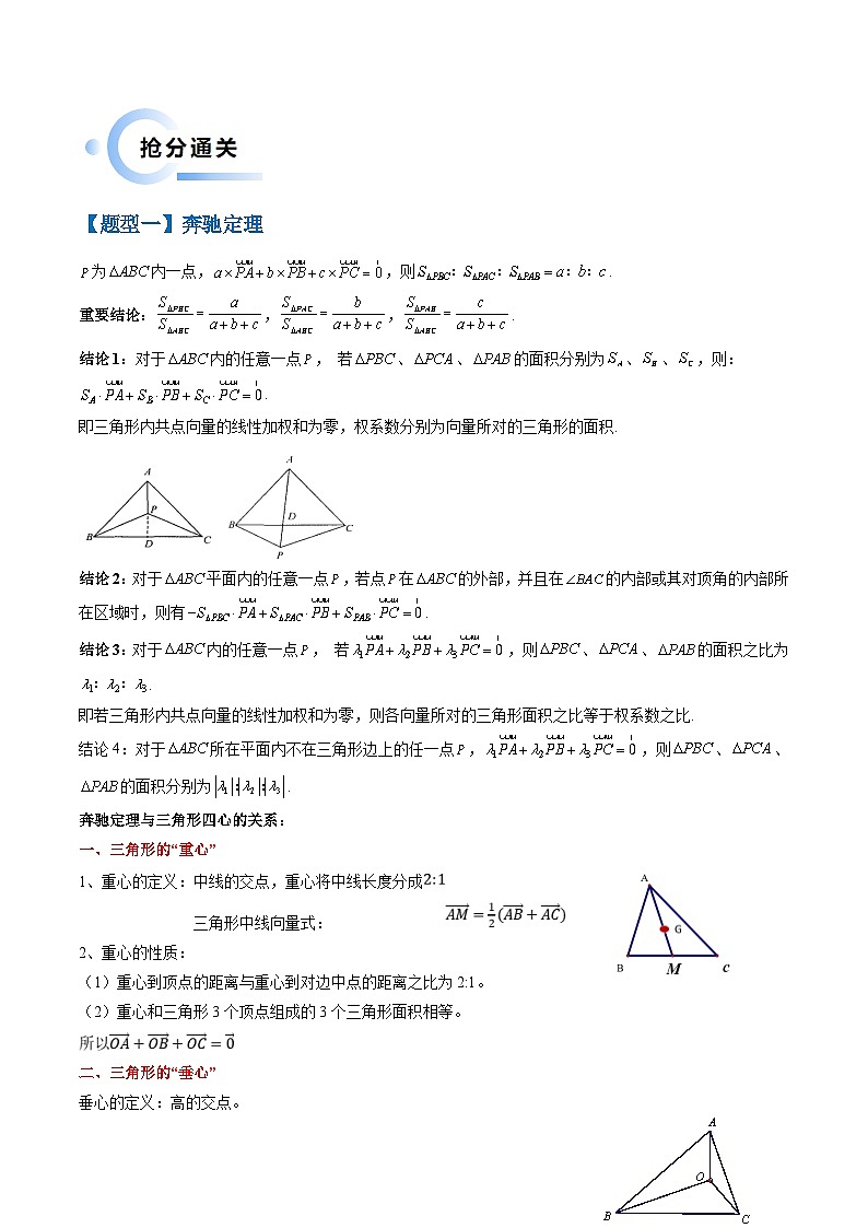 新高考数学三轮冲刺通关练习02 平面向量(易错题+三大题型)(原卷版)第3页