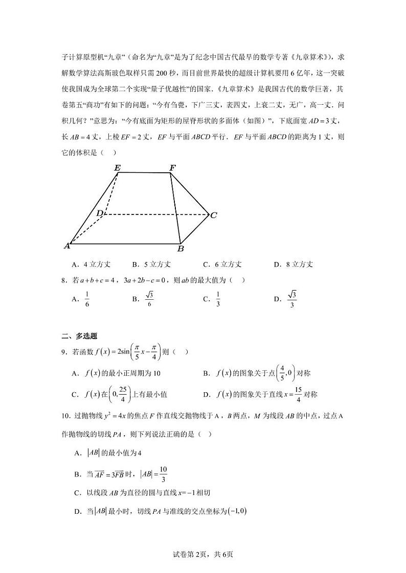 广西钦州市示范性高中2025届高三开学考试数学试题(附参考答案)02
