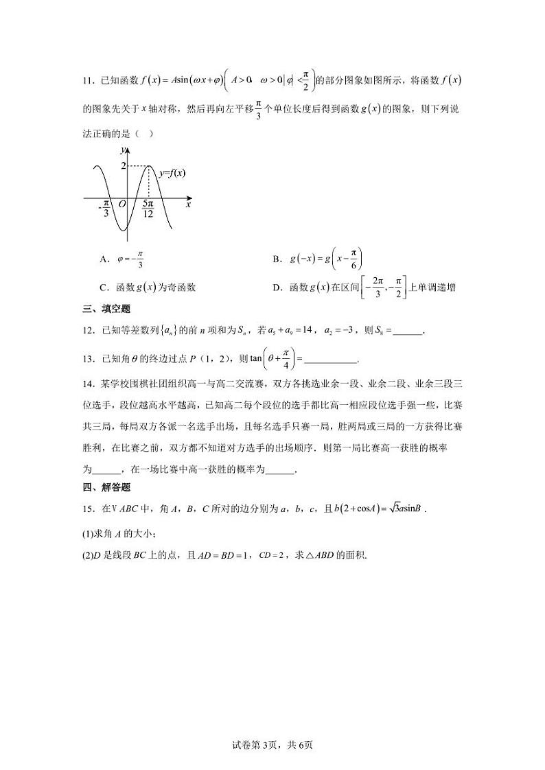 广西钦州市示范性高中2025届高三开学考试数学试题(附参考答案)03