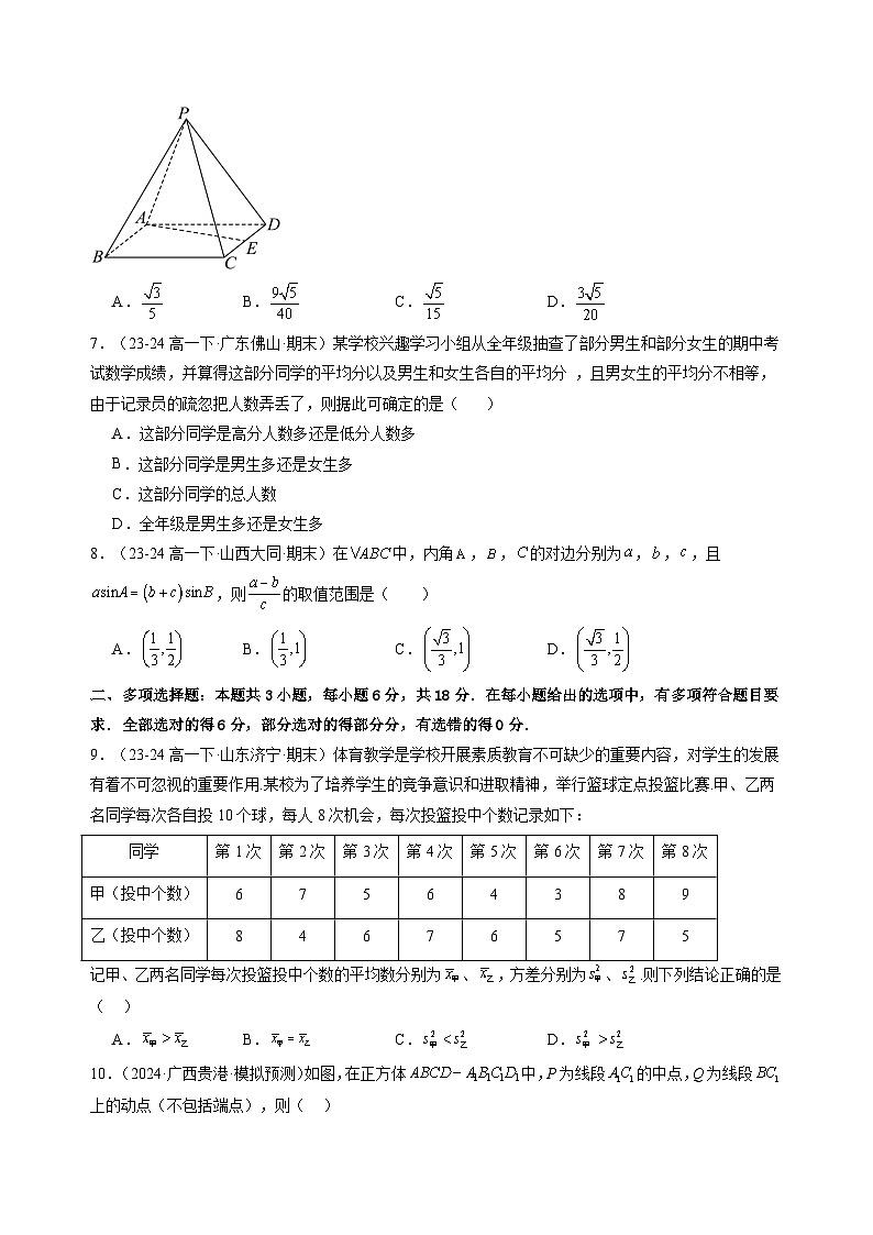 【开学考】2024秋高二上册开学摸底考试卷数学01(全国通用,人教A版2019)02