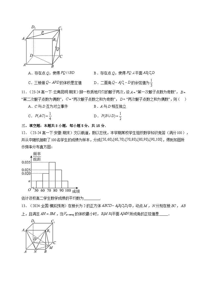 【开学考】2024秋高二上册开学摸底考试卷数学01(全国通用,人教A版2019)03