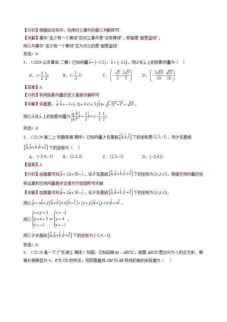 【开学考】2024秋高二上册开学摸底考试卷数学01(全国通用,人教A版2019)02