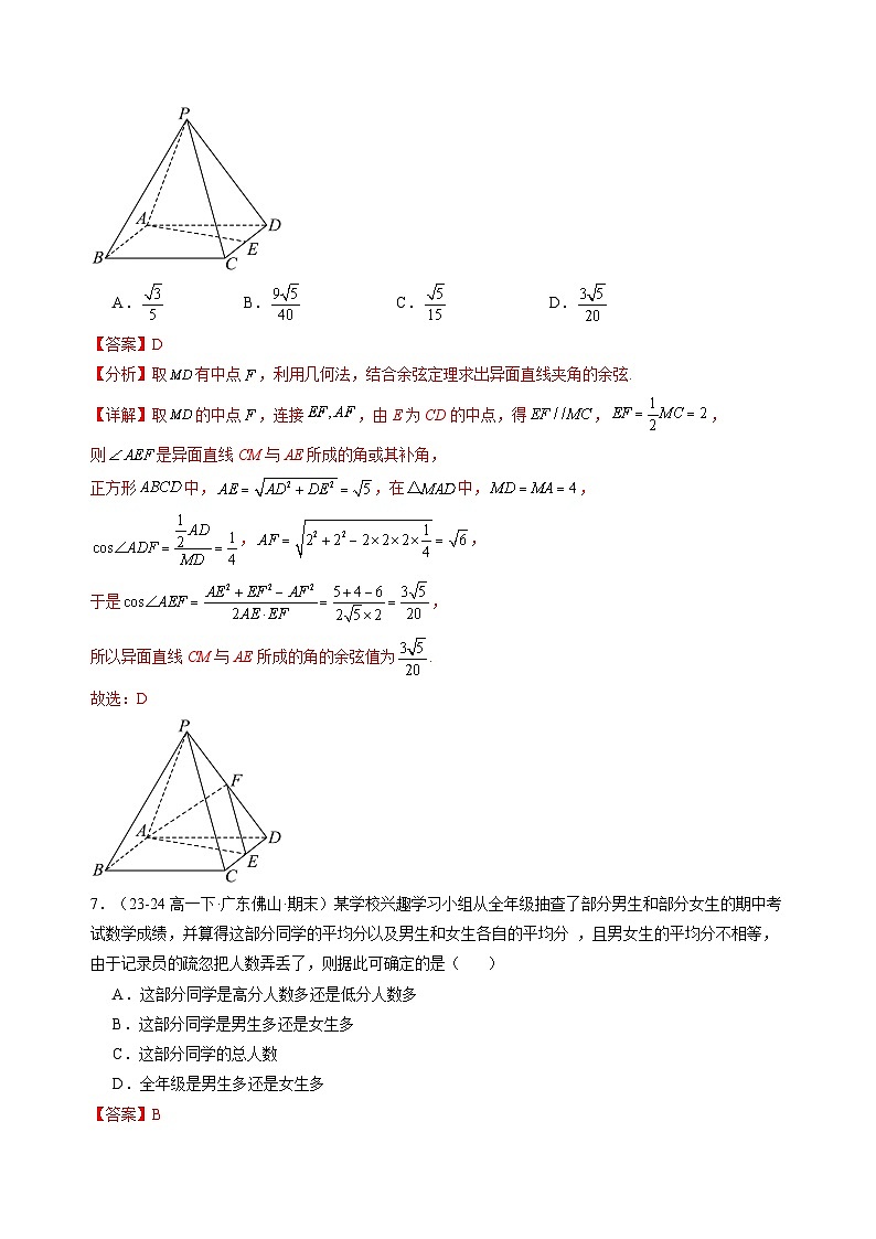 【开学考】2024秋高二上册开学摸底考试卷数学01(全国通用,人教A版2019)03